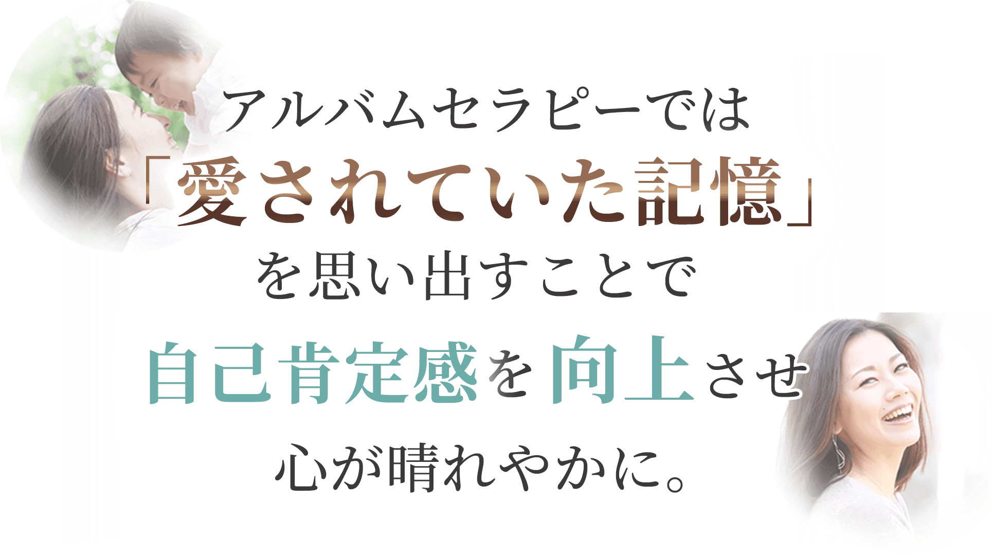 愛されていた記憶を思い出す
