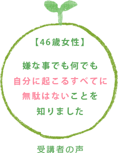 受講者の声1