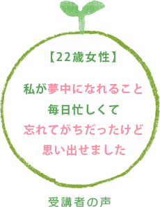 受講者の声2