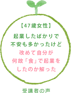 受講者の声3
